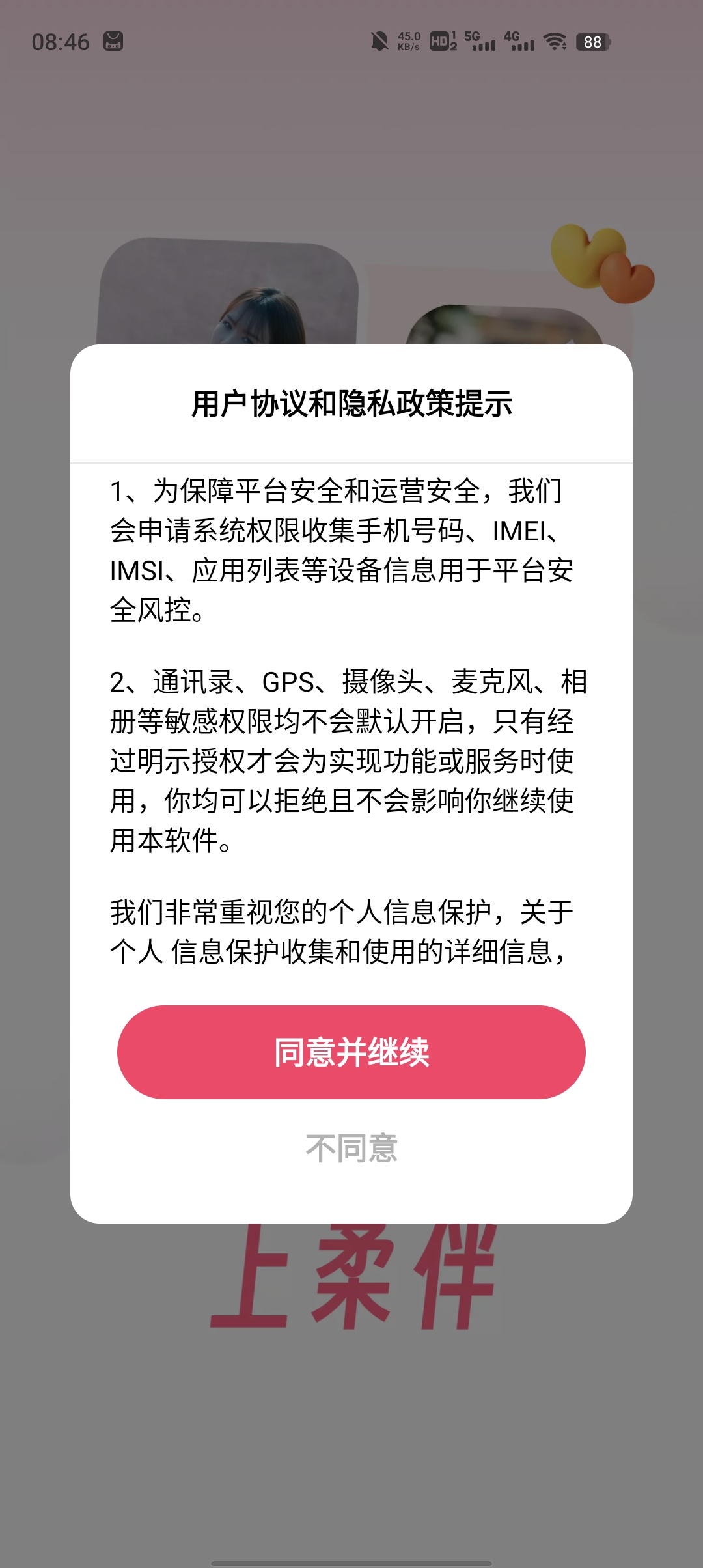 柔伴