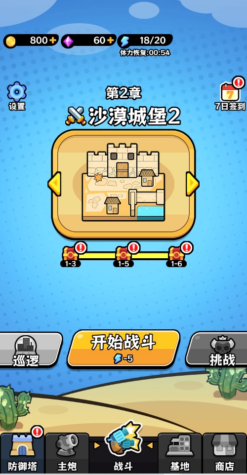 迷你守护者