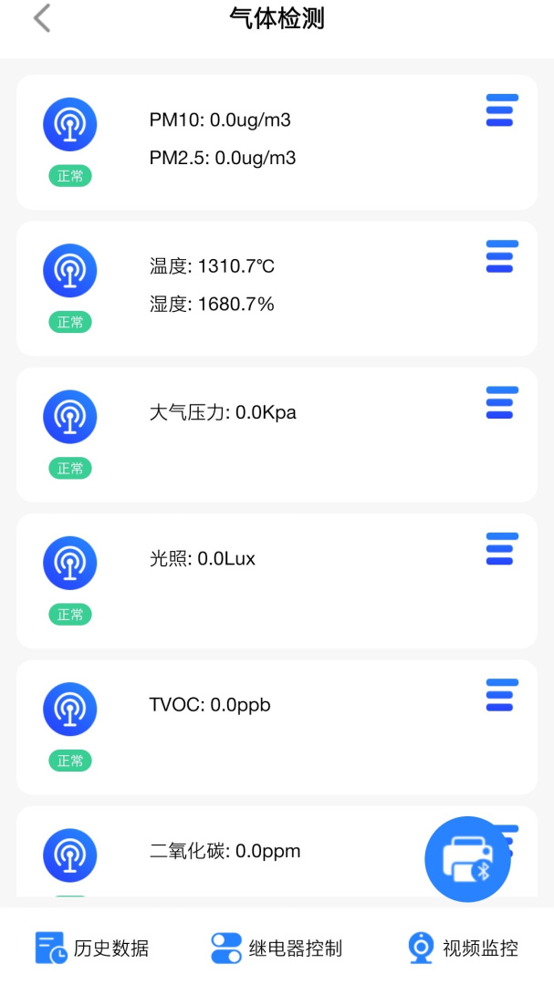 环境云控通 v1.5.1