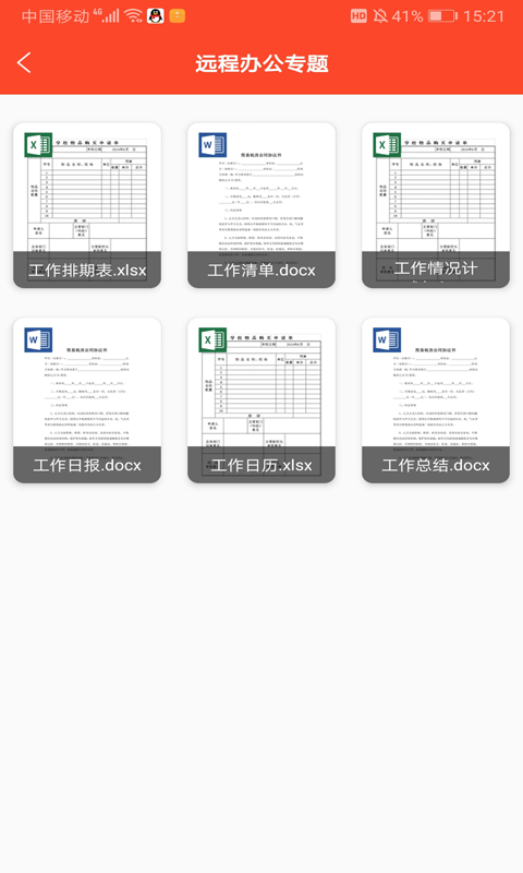 Office文档编辑app下载安装截图