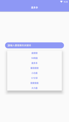 盤多多網(wǎng)盤搜索安卓版