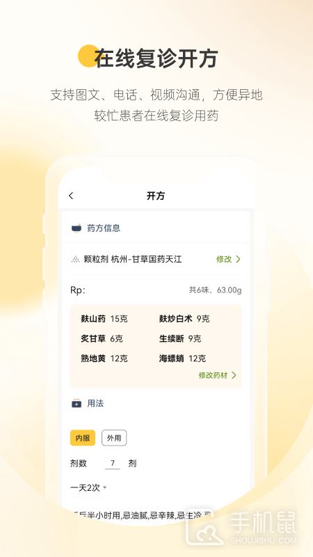 甘草医生医生端 v5.0.1