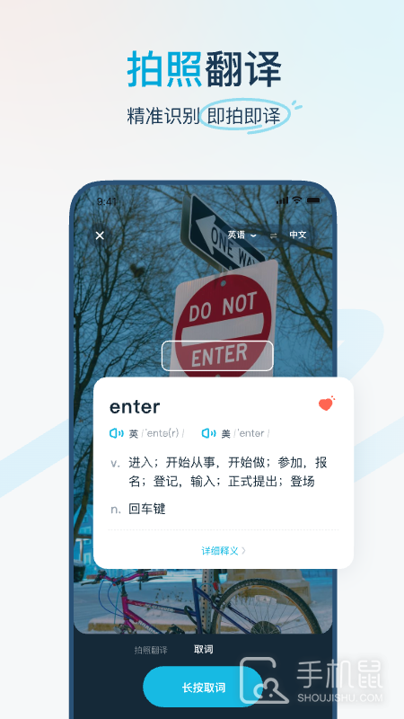 有道翻译官 v4.3.8