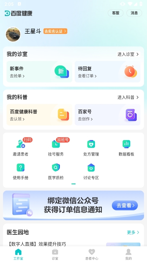 百度健康医生版入驻流程