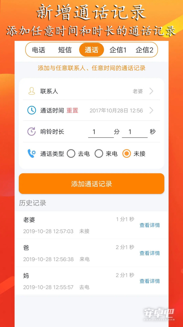 模拟来电短信