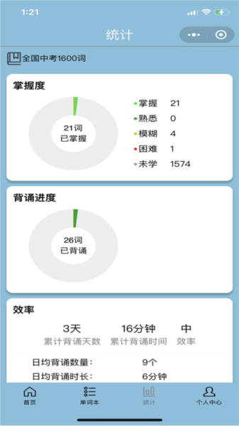 真背单词app