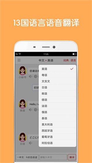 同声翻译软件手机版免费 v5.4.1