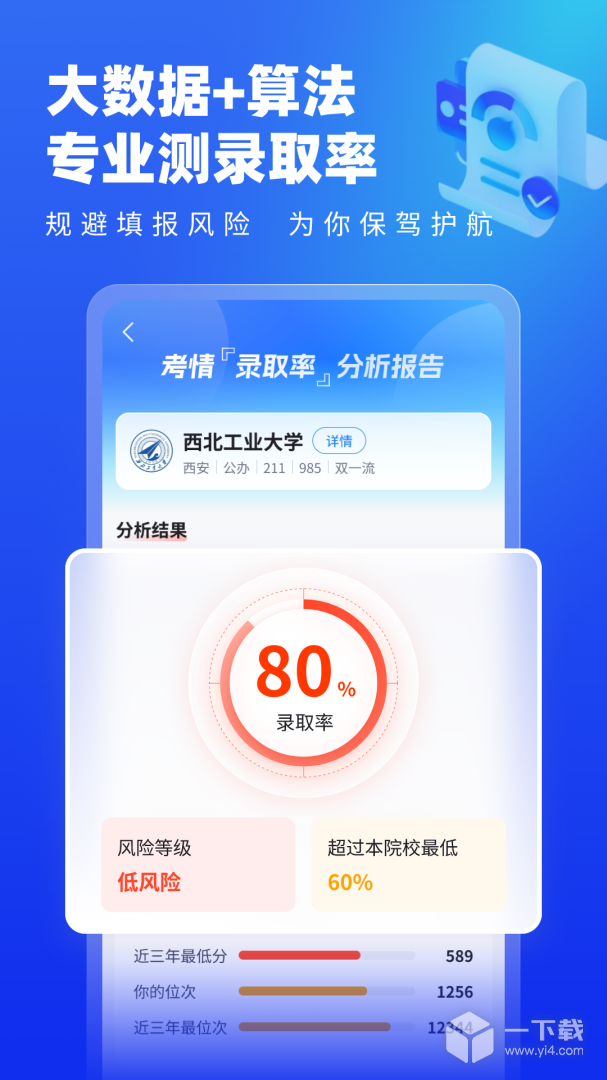 高考志愿填报专家 v4.9.2最新版下载