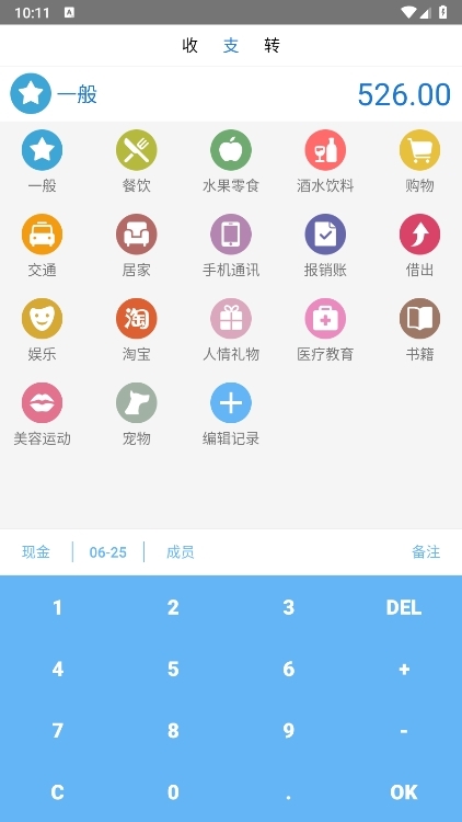 账单助手APP截图5