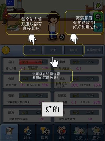 足球明星经理VIP汉化版