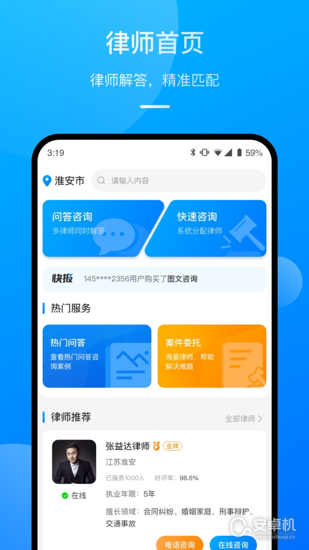執行官法律咨詢最新版截圖2
