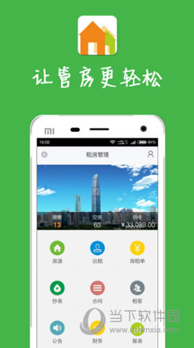 租房管理app