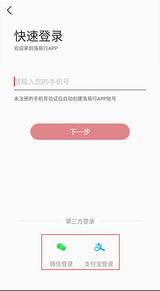 洛阳地铁app图片3