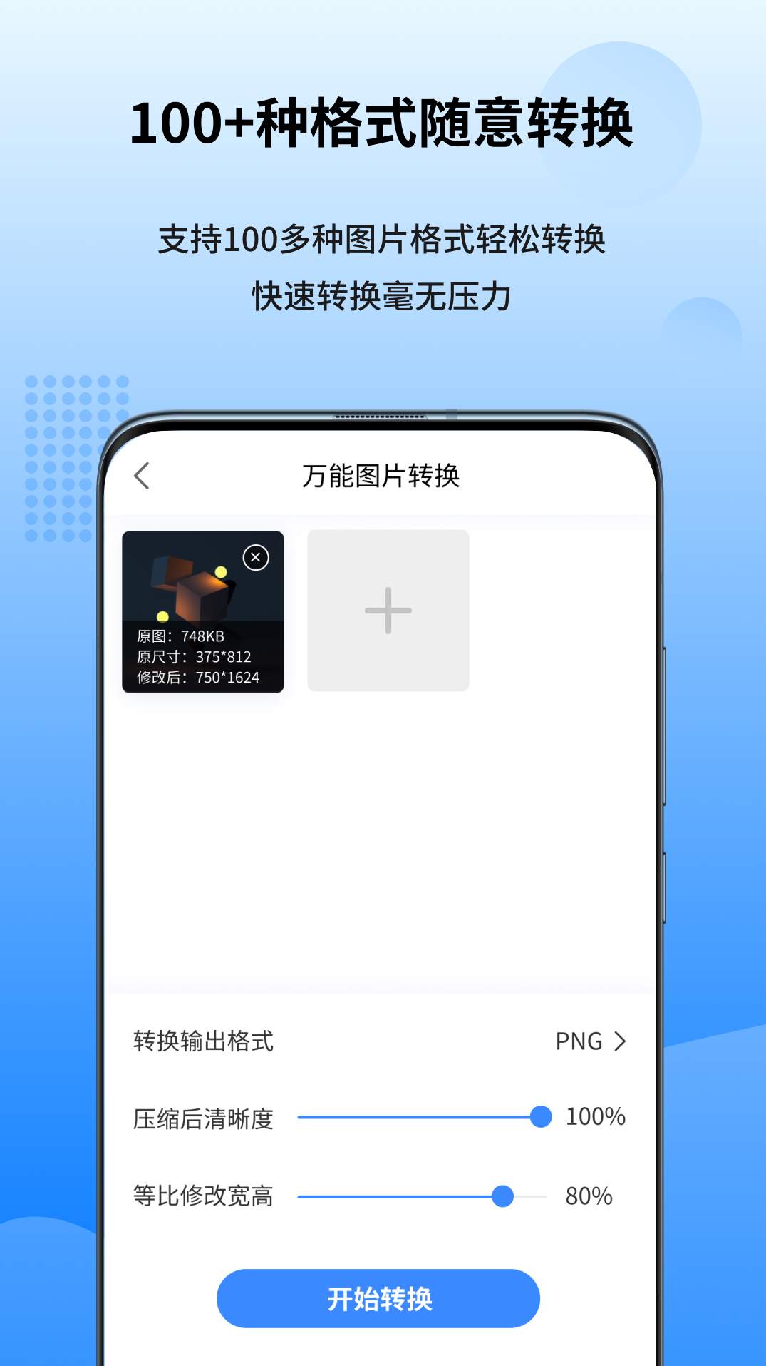 格式转换器手机版