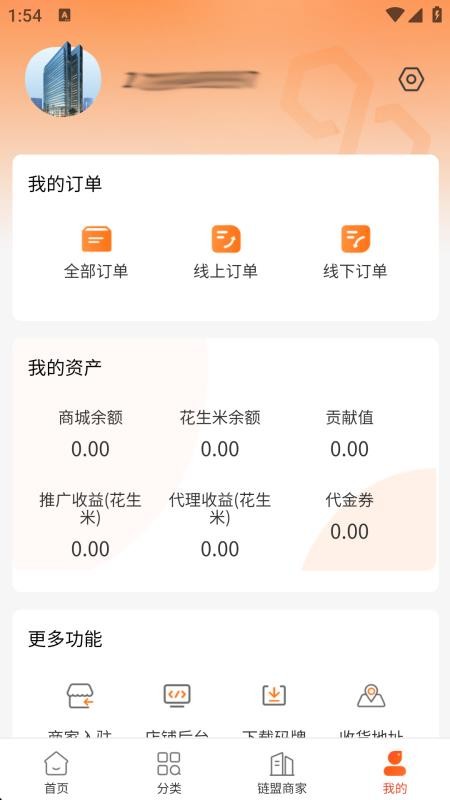 花生T软件 4.2.3