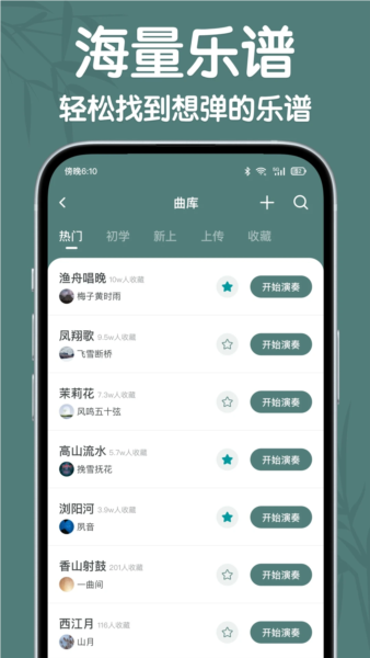 来音古筝APP v2.4.0