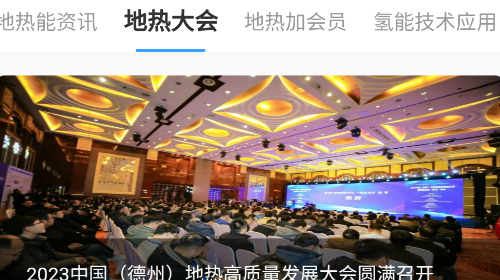 地热加Openne安卓版app