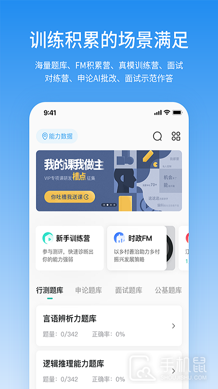 步知公考 v7.1.5