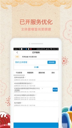 江苏移动掌上营业厅
