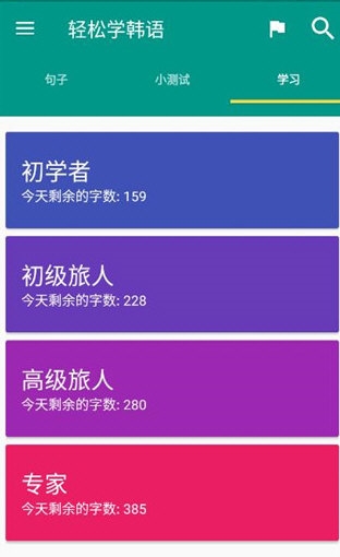 轻松学韩语3