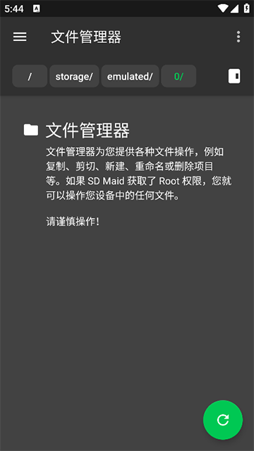 SDMaid高级版官方下载截图