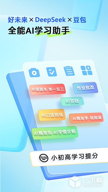 错题星 v6.6.89最新版下载