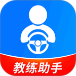 驾校教练通 v8.3.8457最新版
