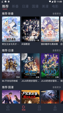 当鸟动漫无限制免费版