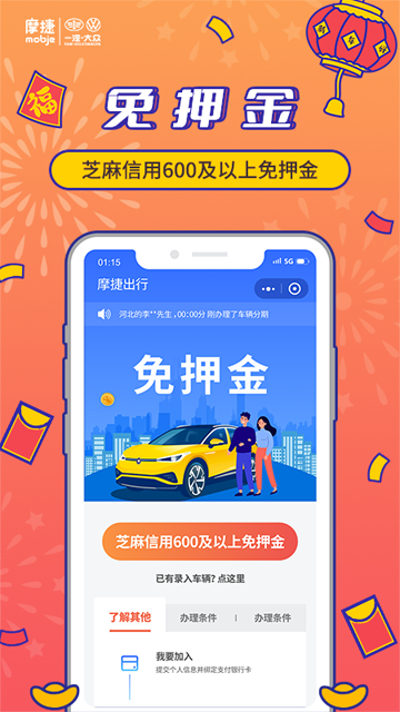 摩捷出行 v2.7.4