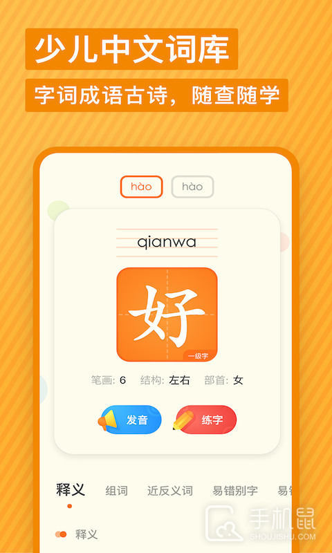 有道少儿词典 v1.4.24