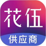 花伍供应商平台 v2.5.7最新版