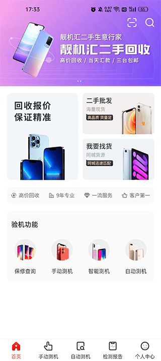 靓机汇app2