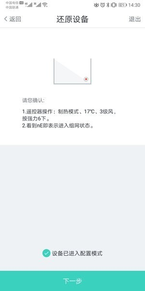 扬子智能家居 v4.2.1