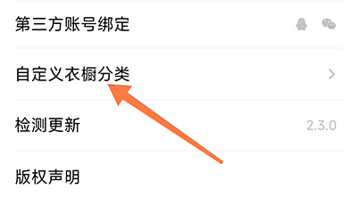 搭搭自定义衣橱分类