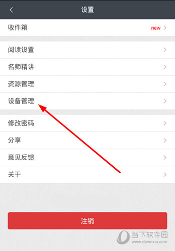 点击其中的“设备管理”选项