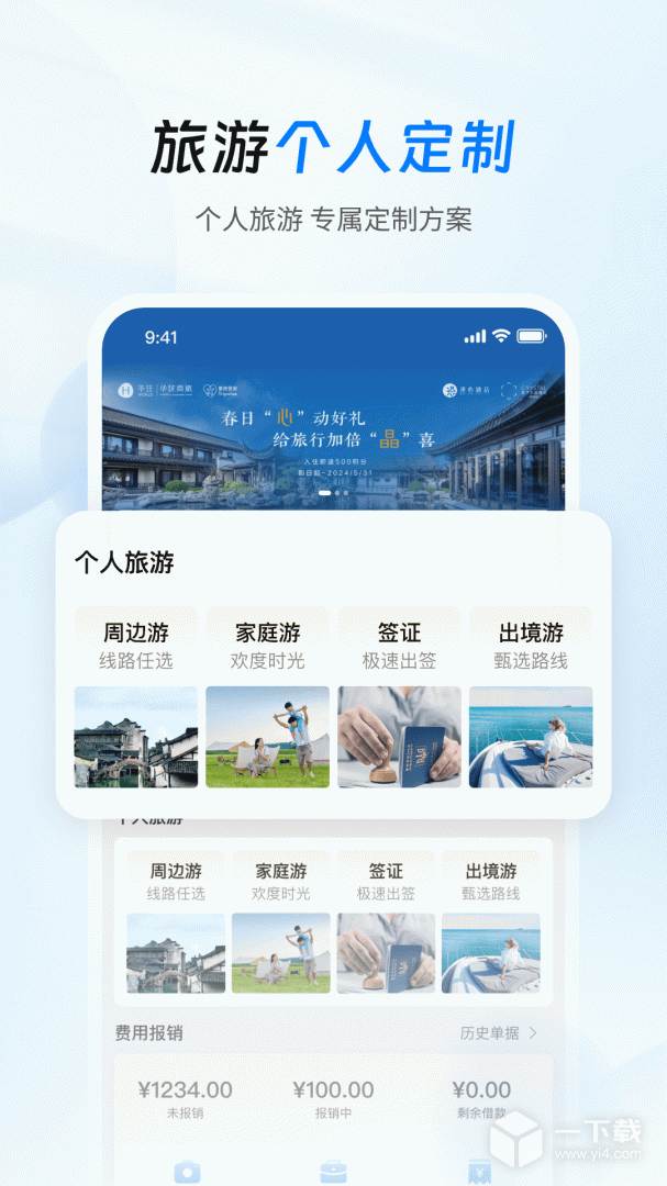 差旅管家 v8.14.00最新版下载
