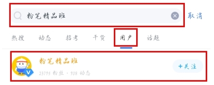 粉笔职教app怎么加好友图片3