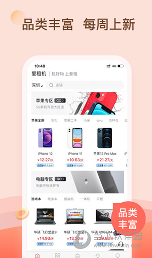 爱租机