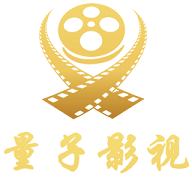 量子影视app官方版下载安卓版