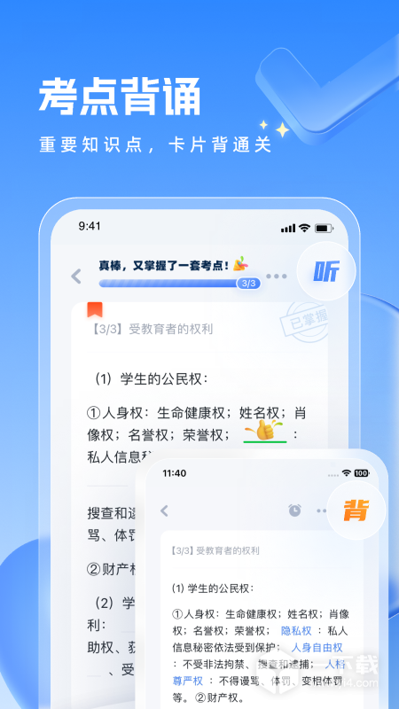 粉笔教师 v4.3.7最新版下载