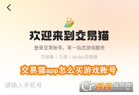 交易貓手游交易平臺官方2024最新版