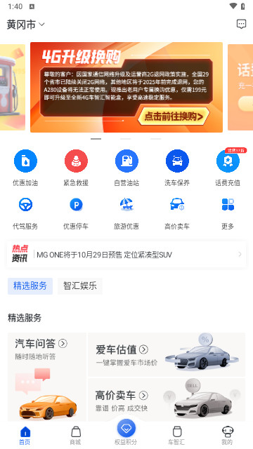 车智汇最新安卓版