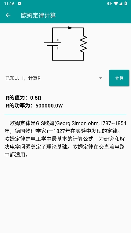 电工手册APP截图7