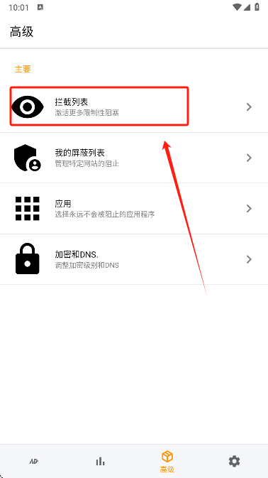 广告拦截器免费版下载