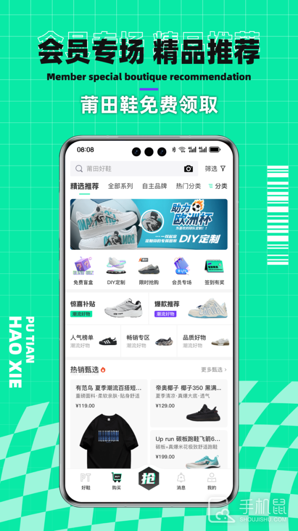 莆田好鞋 v2.7.2