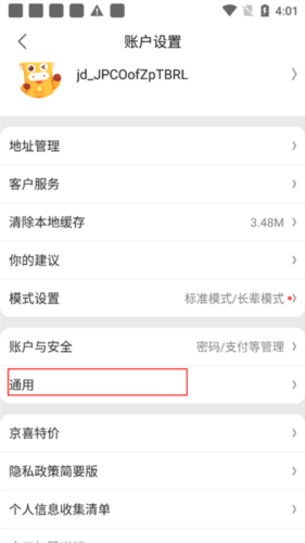 京喜特价app安卓版图片12