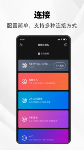 爱索尼相机连接控制软件图片2