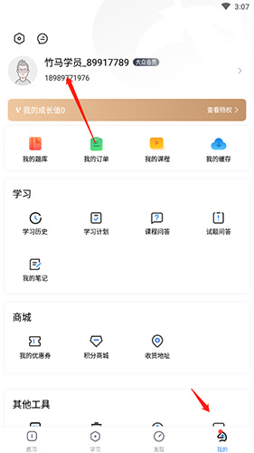 竹马法考如何注销