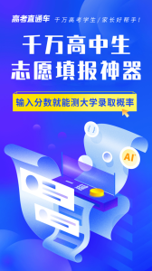 高考直通车录取查询