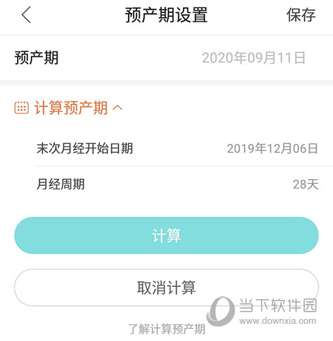 宝宝树孕育预产期设置